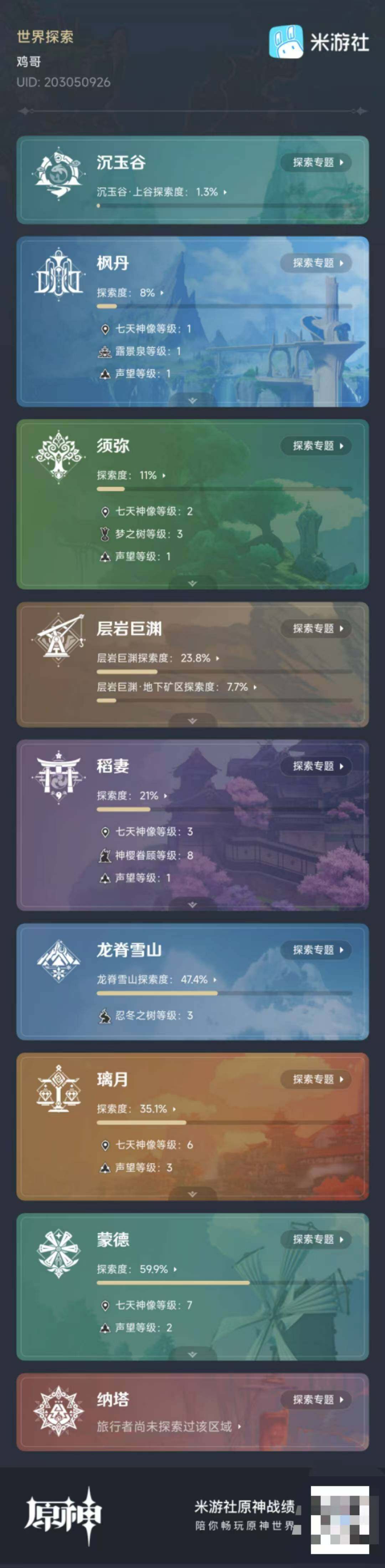 YSEY34641原神账号详情图6 YSEY34641原神账号详情图6