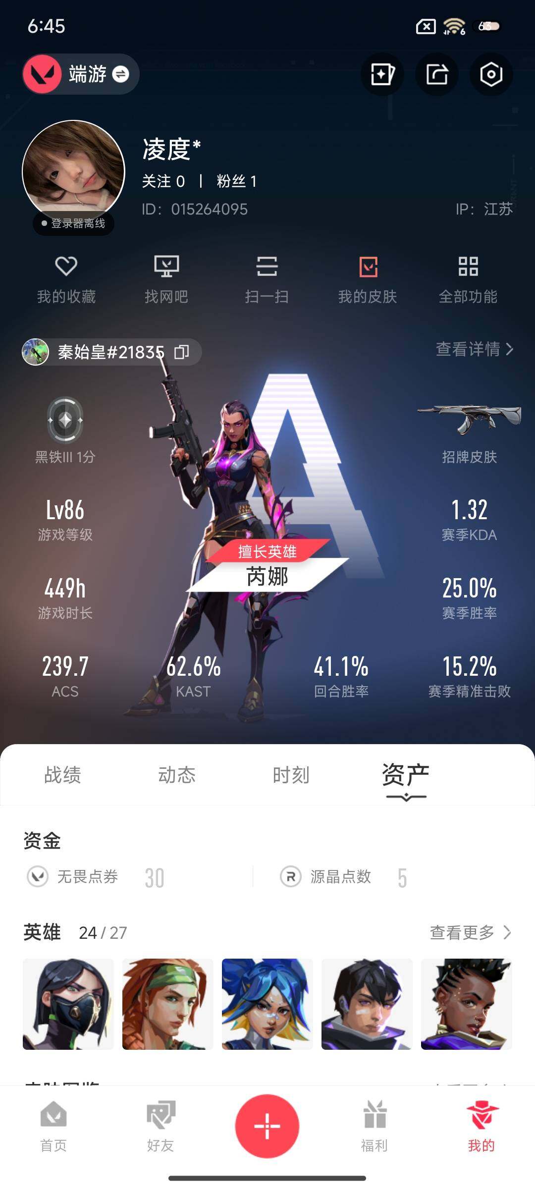 WWQEY37169无畏契约账号详情图5 WWQEY37169无畏契约账号详情图5