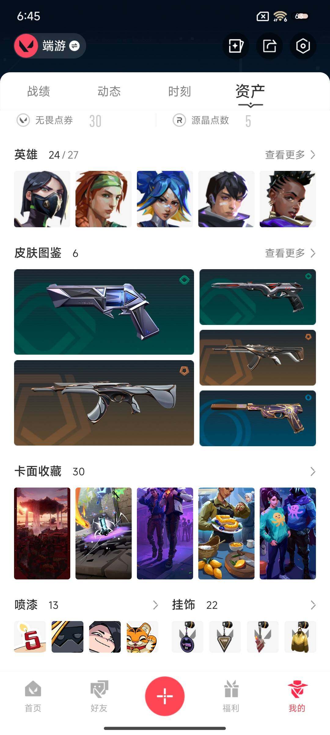 WWQEY37169无畏契约账号详情图6 WWQEY37169无畏契约账号详情图6