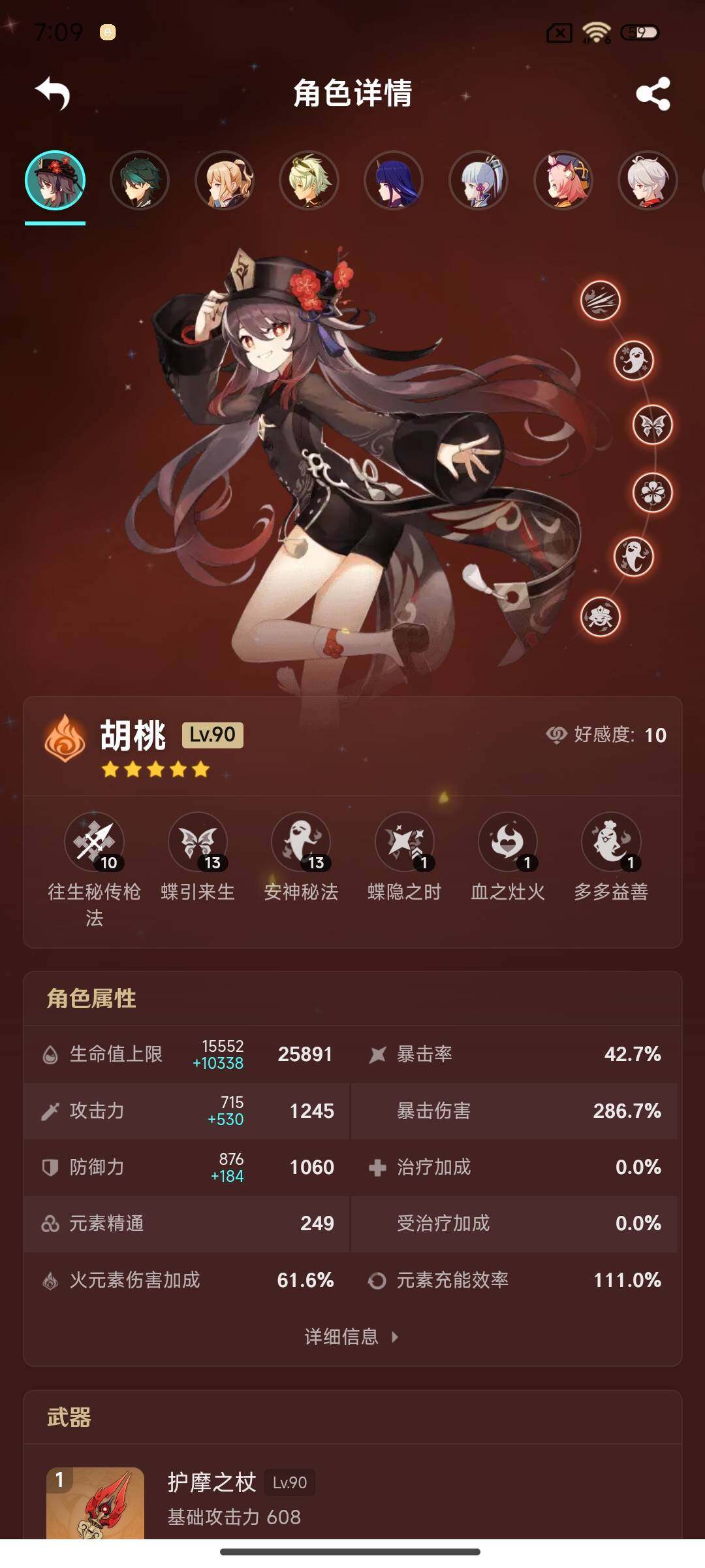 YSEY34643原神账号详情图11 YSEY34643原神账号详情图11