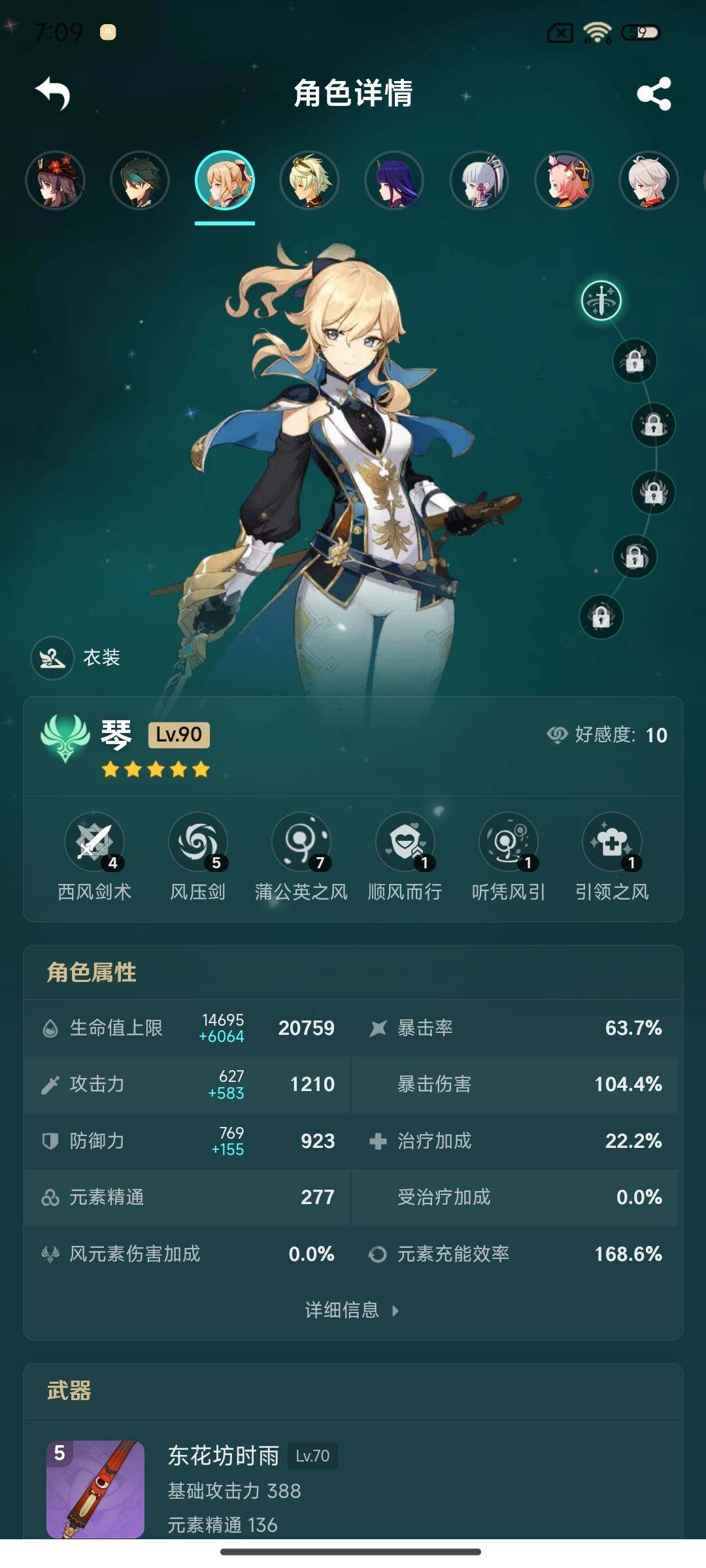 YSEY34643原神账号详情图13 YSEY34643原神账号详情图13