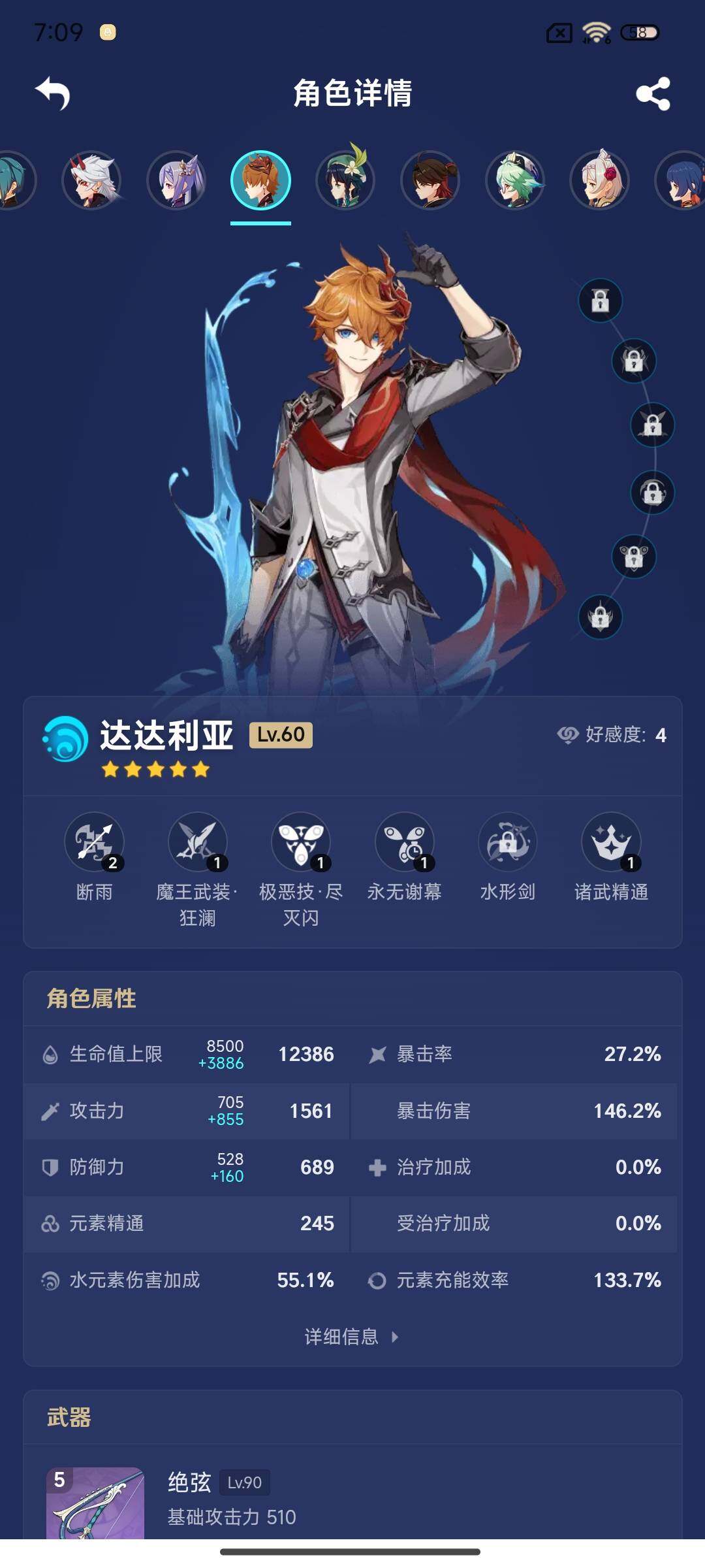 YSEY34643原神账号详情图20 YSEY34643原神账号详情图20