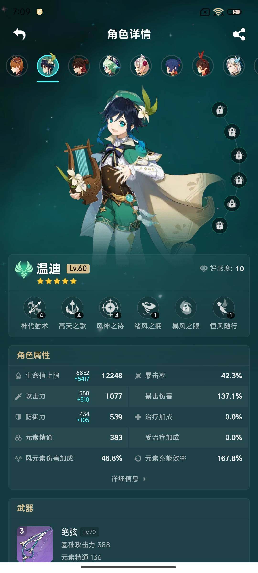 YSEY34643原神账号详情图21 YSEY34643原神账号详情图21