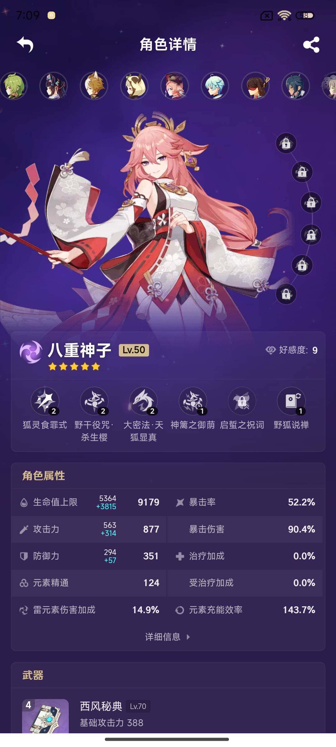 YSEY34643原神账号详情图24 YSEY34643原神账号详情图24