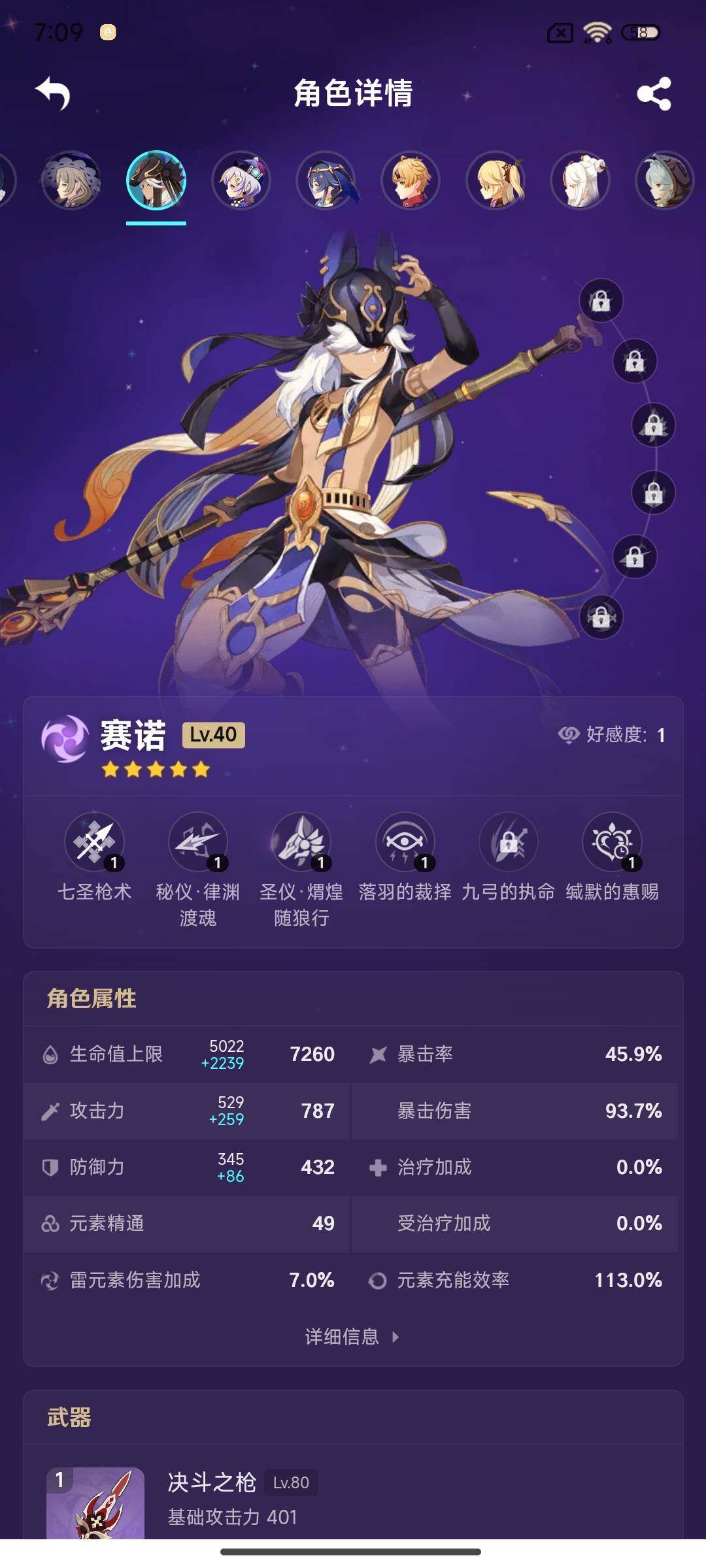 YSEY34643原神账号详情图25 YSEY34643原神账号详情图25