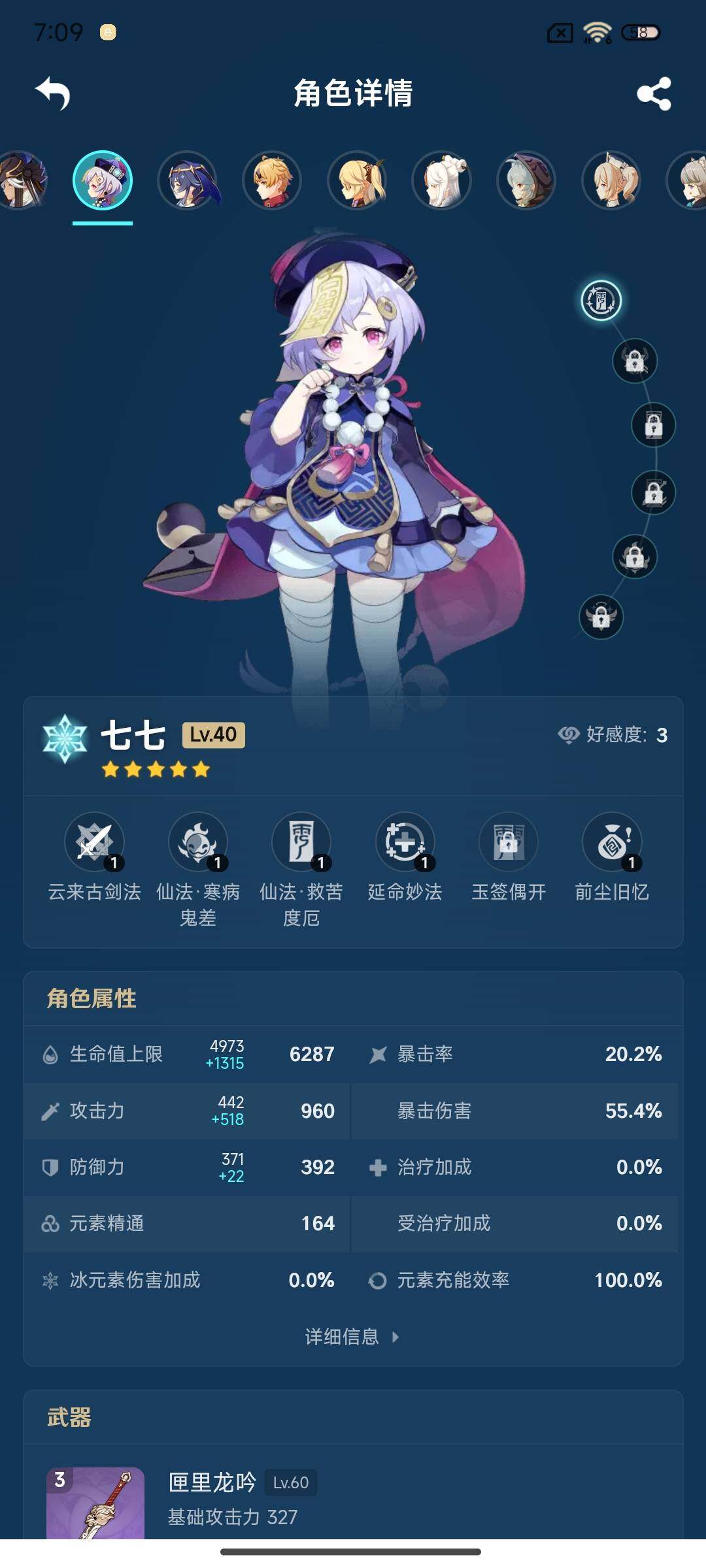 YSEY34643原神账号详情图26 YSEY34643原神账号详情图26