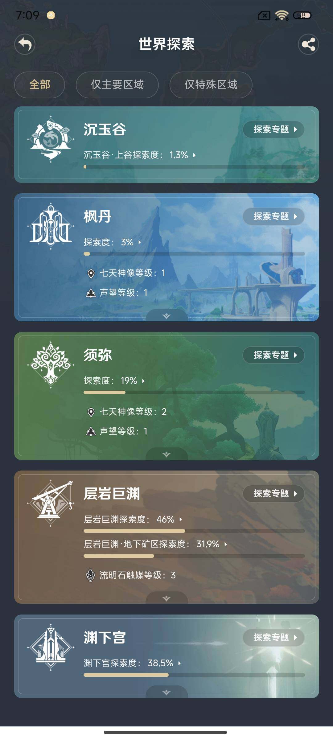 YSEY34643原神账号详情图27 YSEY34643原神账号详情图27