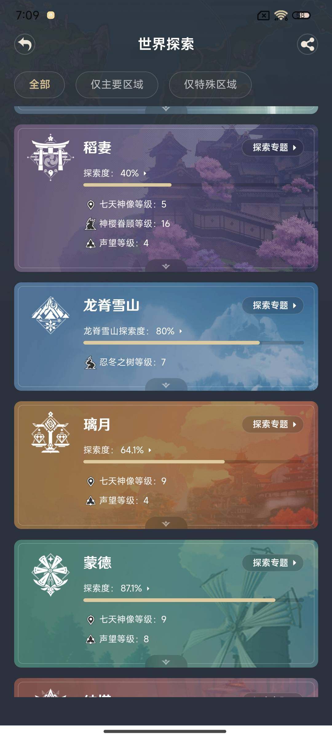 YSEY34643原神账号详情图28 YSEY34643原神账号详情图28