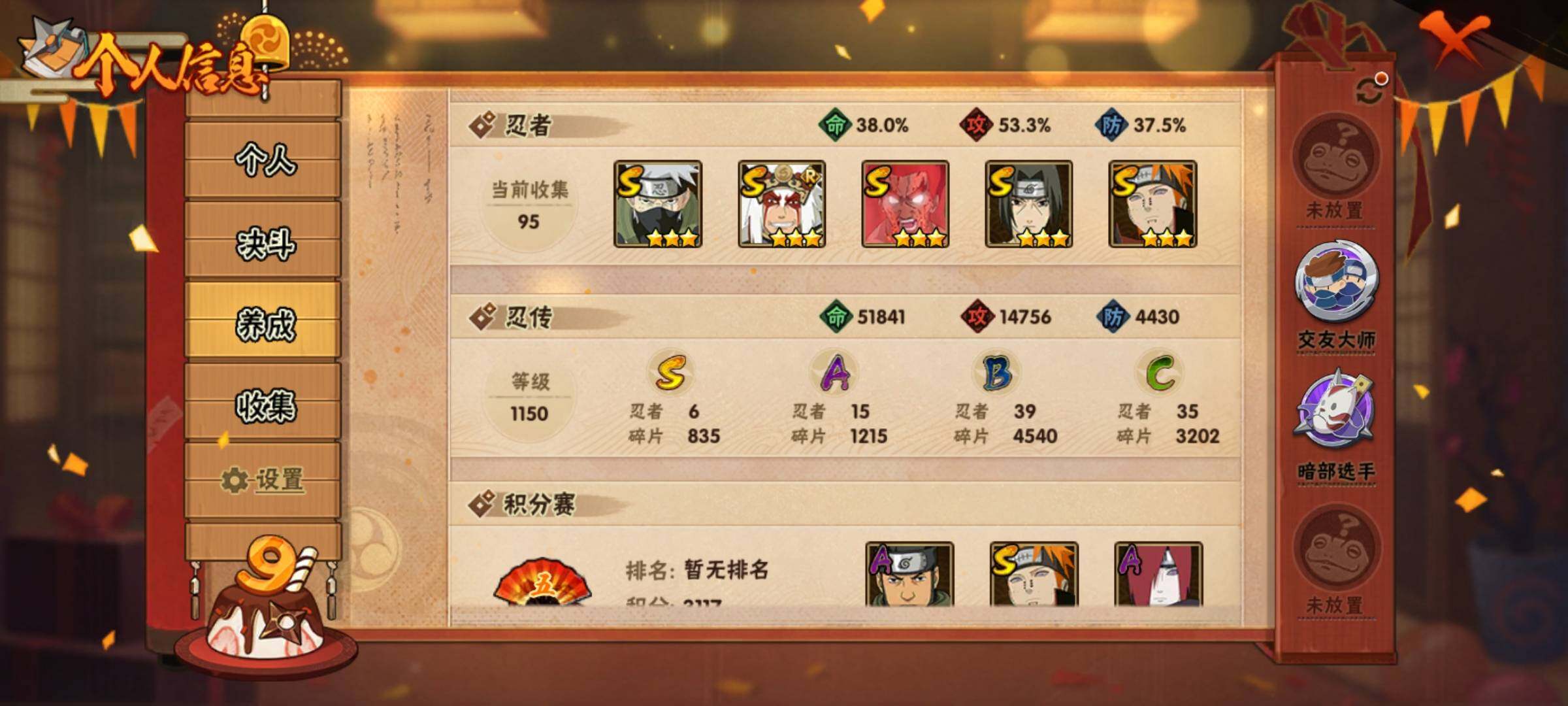 HYEY312609火影忍者账号详情图11 HYEY312609火影忍者账号详情图11
