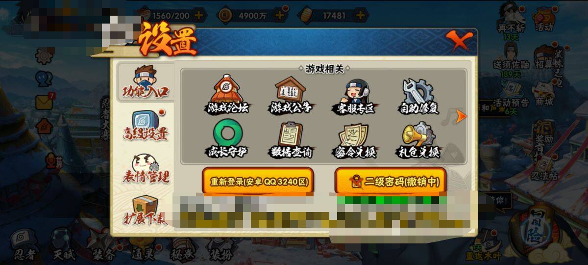 HYEY312614火影忍者账号详情图9 HYEY312614火影忍者账号详情图9