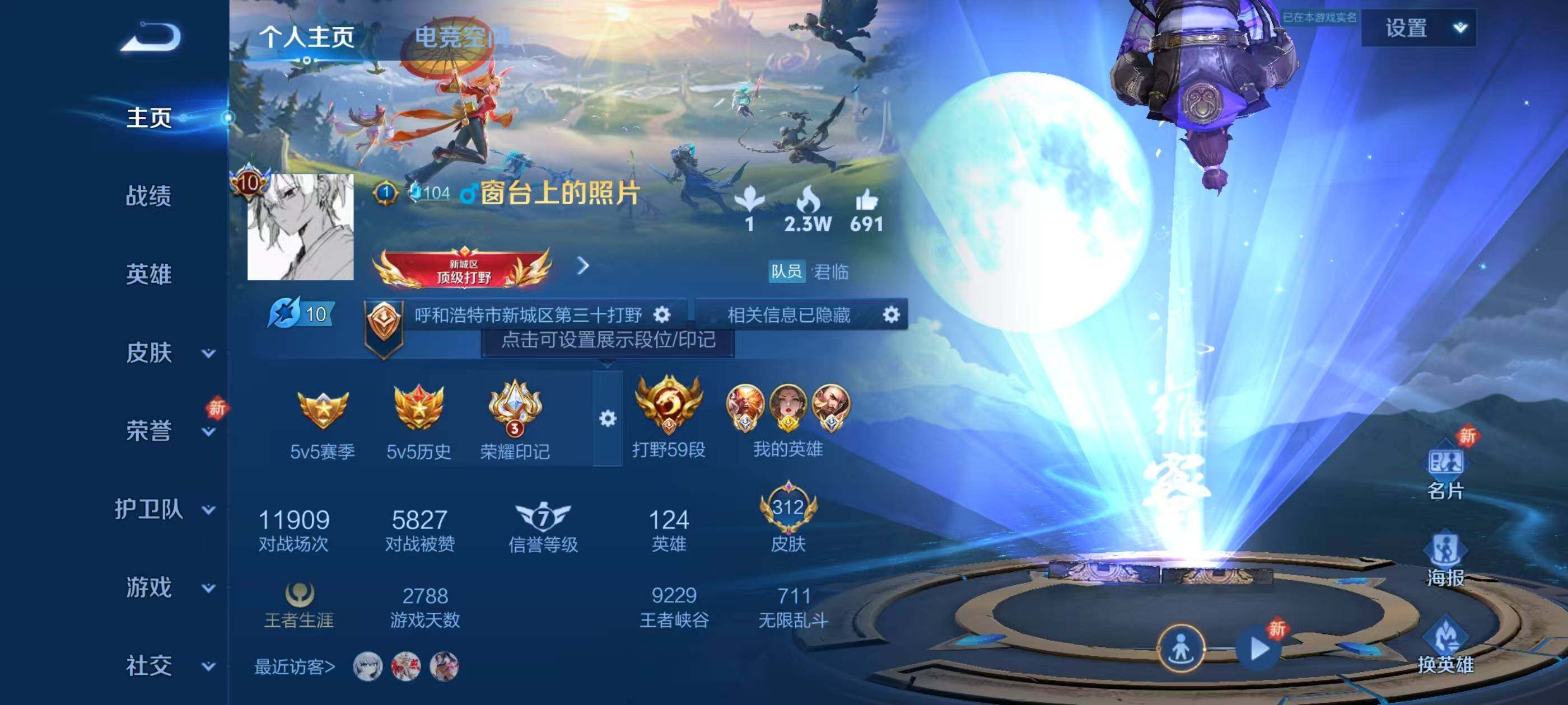 WZ033188442王者荣耀账号详情图7