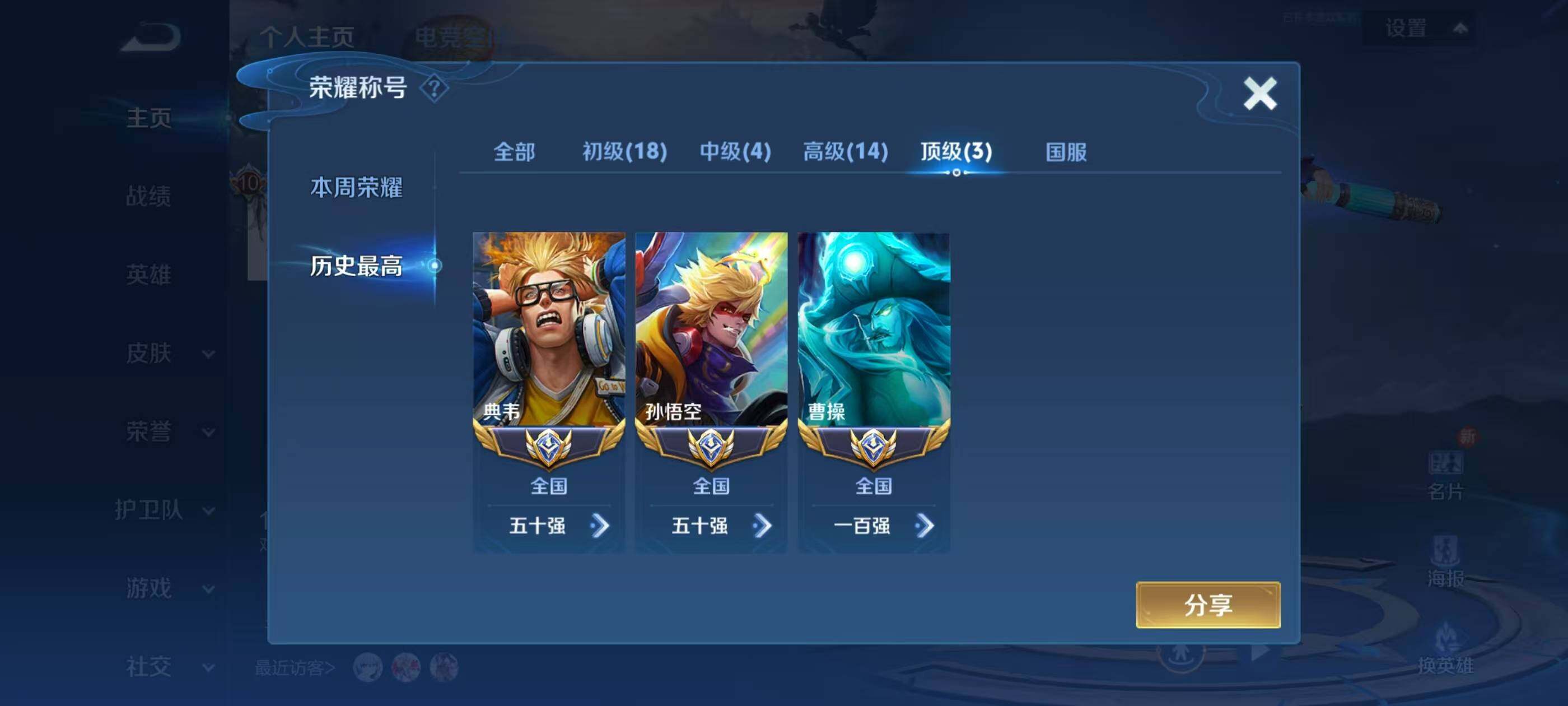 WZ033188442王者荣耀账号详情图17