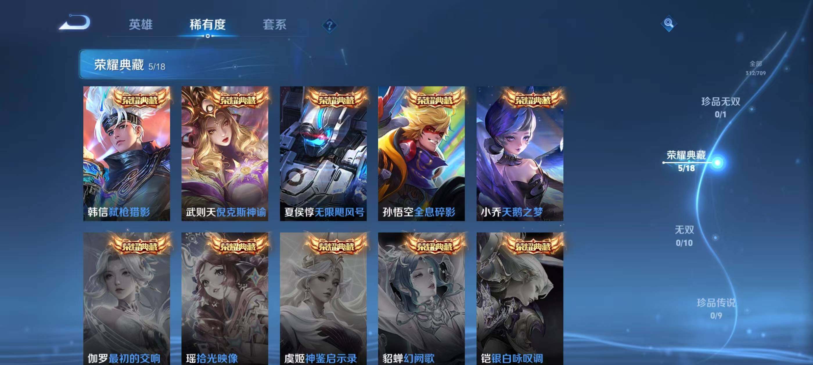 WZ033188442王者荣耀账号详情图23