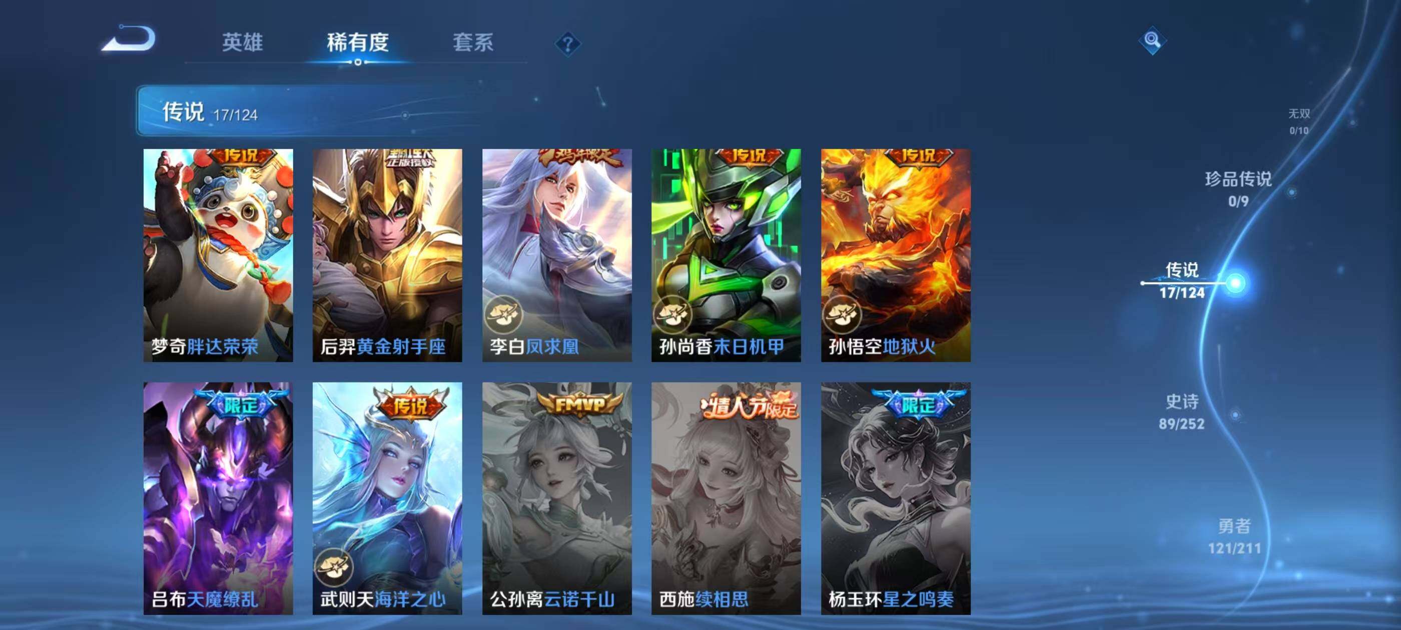 WZ033188442王者荣耀账号详情图24