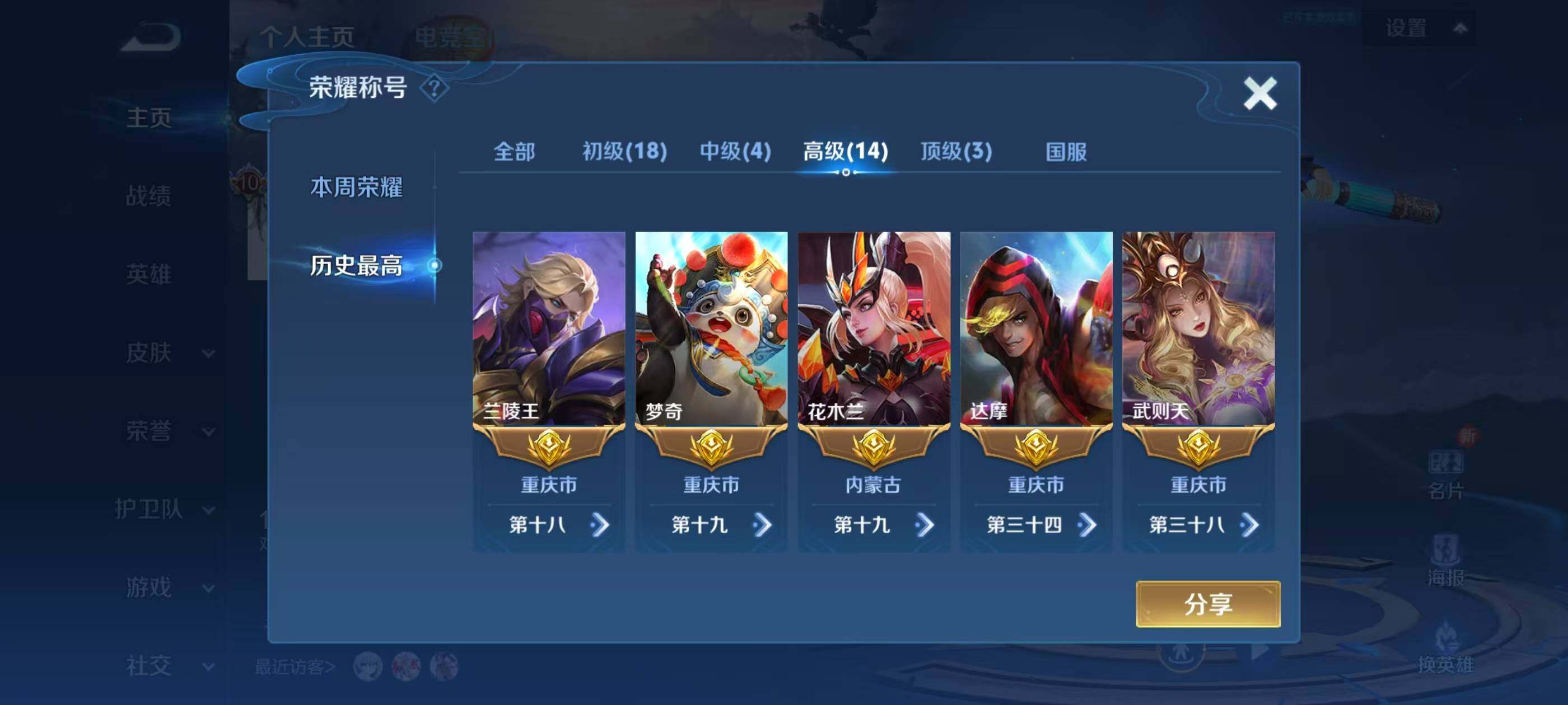 WZ033188442王者荣耀账号详情图18