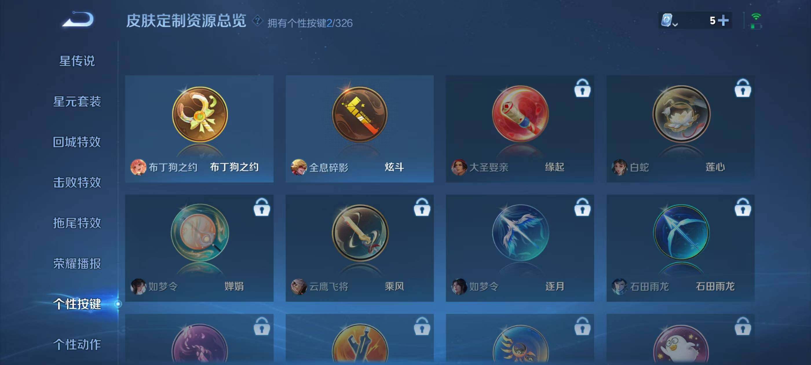 WZ033188442王者荣耀账号详情图12