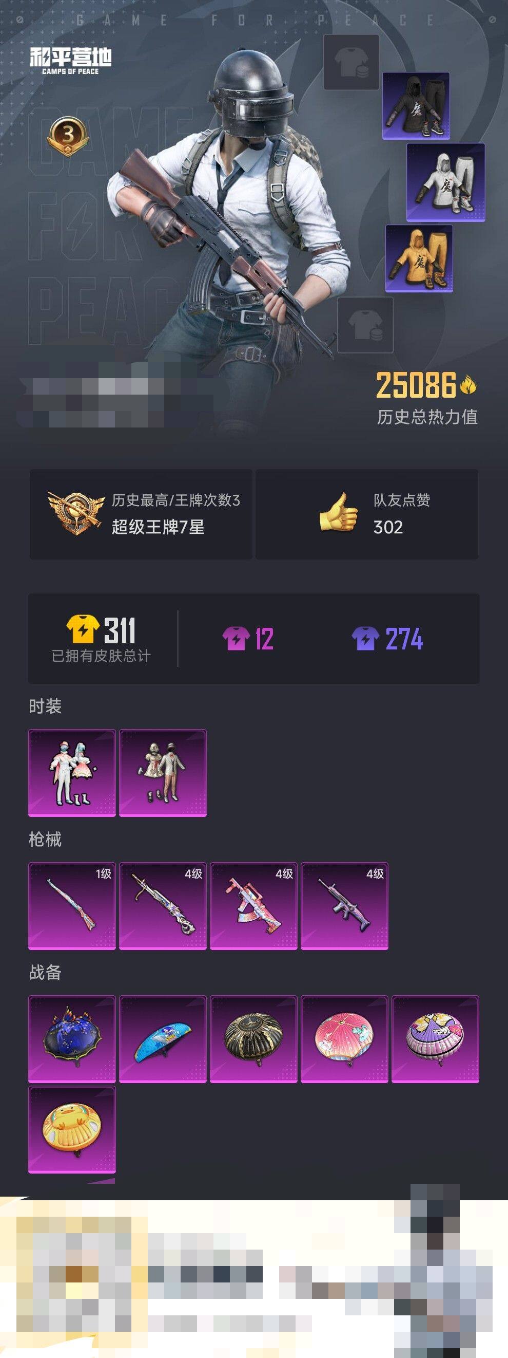 HPEY3278047和平精英账号详情图4 HPEY3278047和平精英账号详情图4