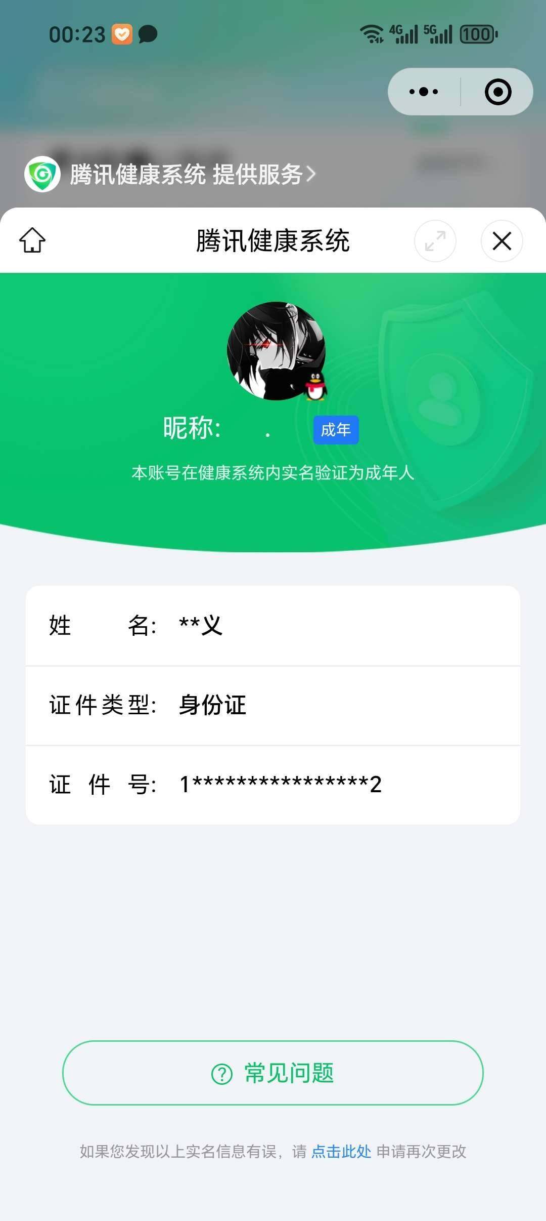 WZ033188482王者荣耀账号详情图5 WZ033188482王者荣耀账号详情图5
