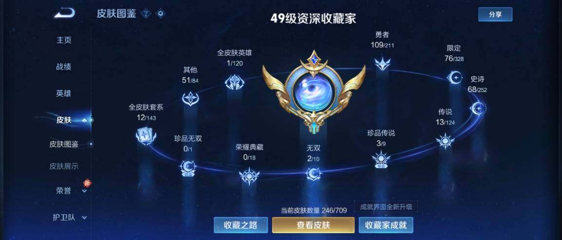 WZ033188482王者荣耀账号详情图8 WZ033188482王者荣耀账号详情图8