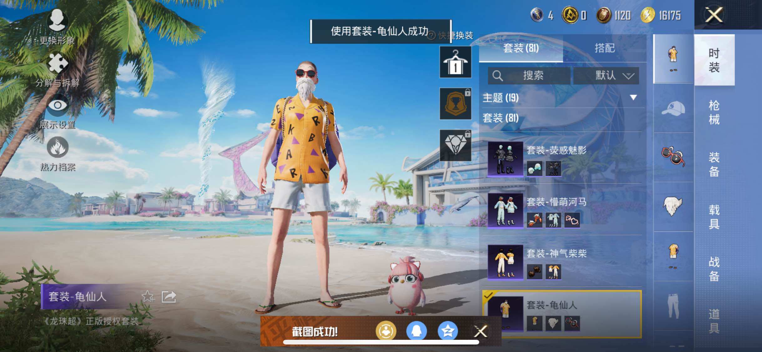 HPYXS3284972和平精英账号详情图7 HPYXS3284972和平精英账号详情图7