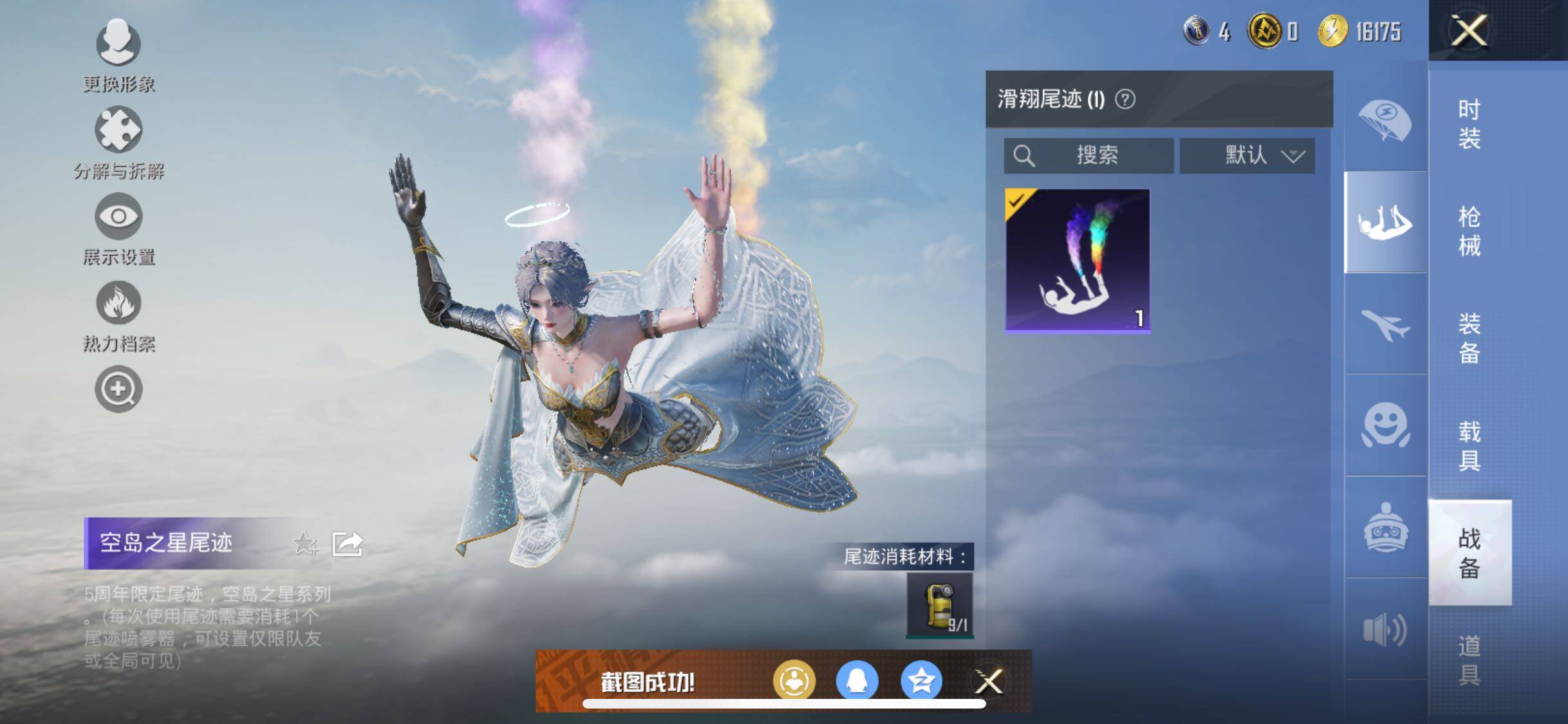 HPYXS3284972和平精英账号详情图11 HPYXS3284972和平精英账号详情图11