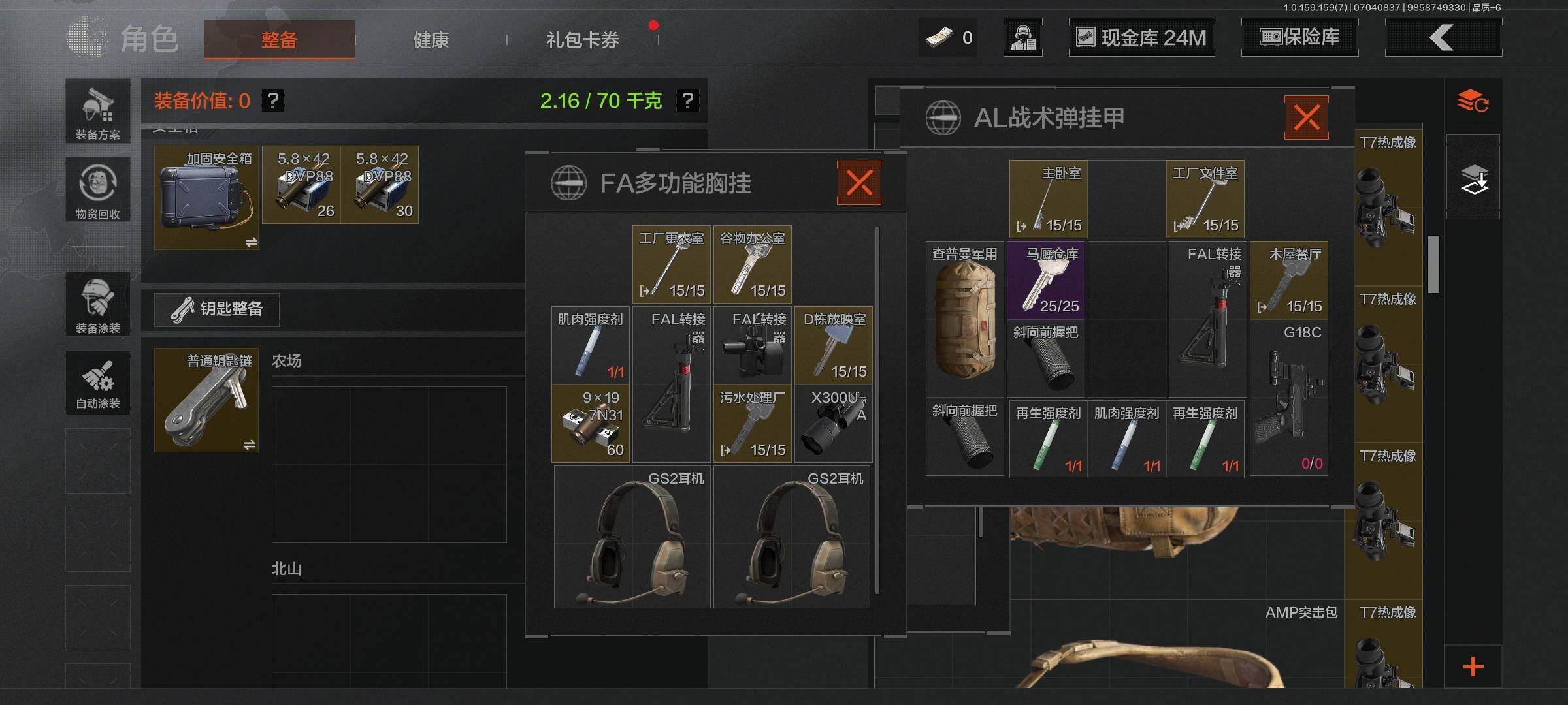 AQEY33029暗区突围账号详情图8