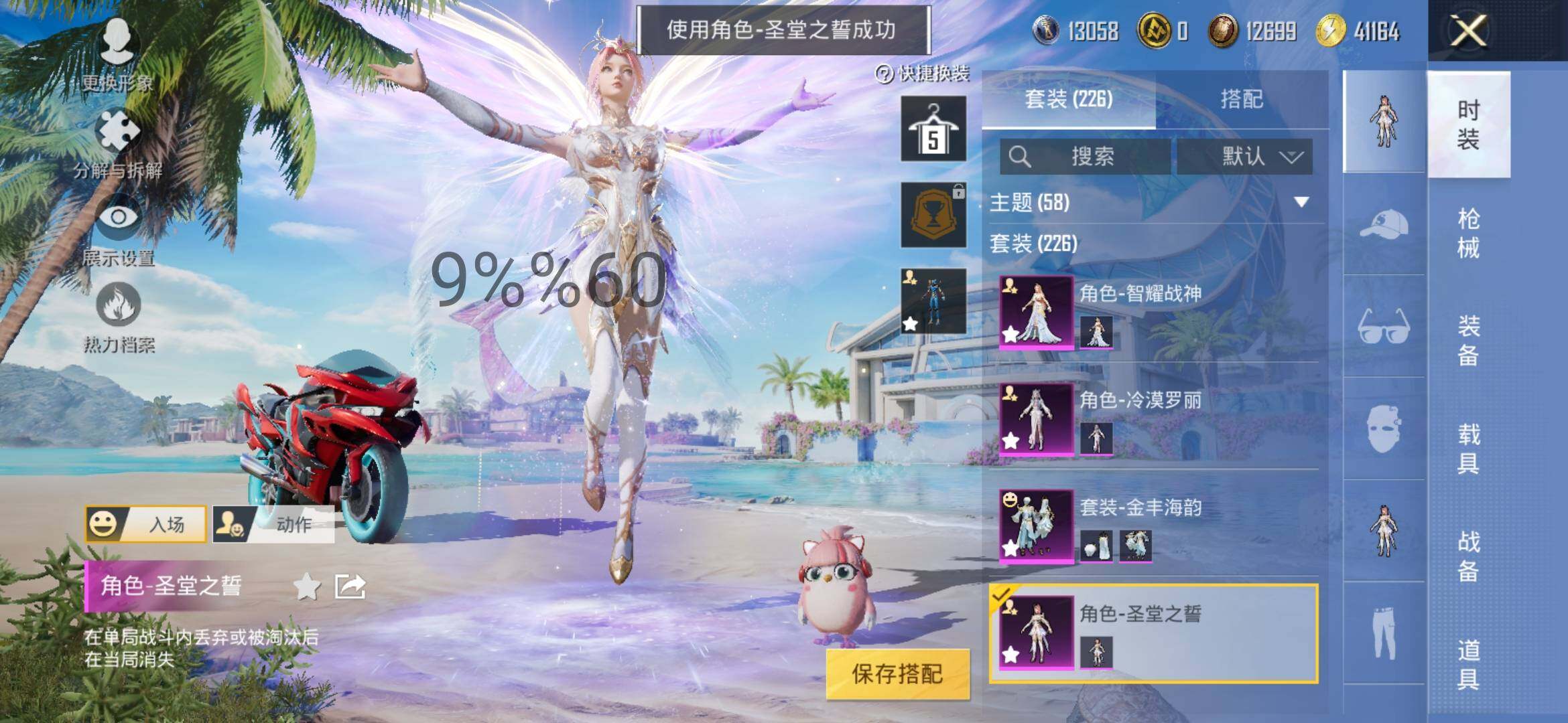 HPYXS3284974和平精英账号详情图8 HPYXS3284974和平精英账号详情图8