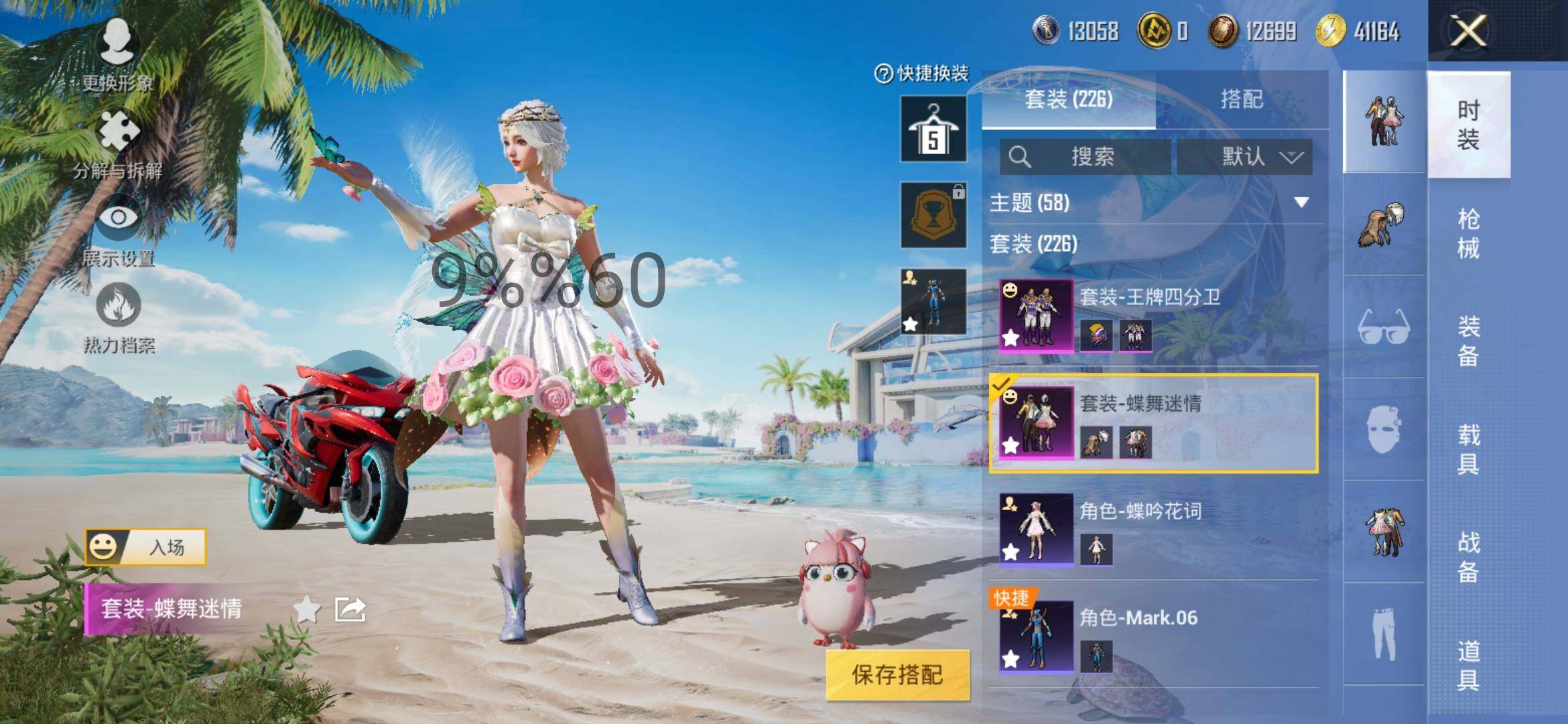 HPYXS3284974和平精英账号详情图9 HPYXS3284974和平精英账号详情图9