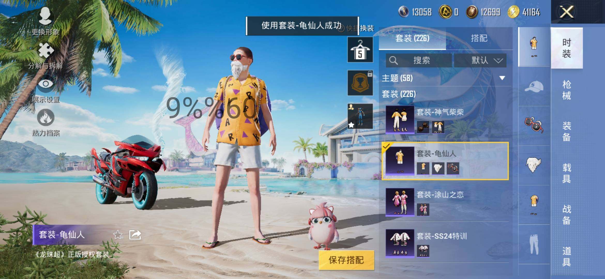 HPYXS3284974和平精英账号详情图13 HPYXS3284974和平精英账号详情图13