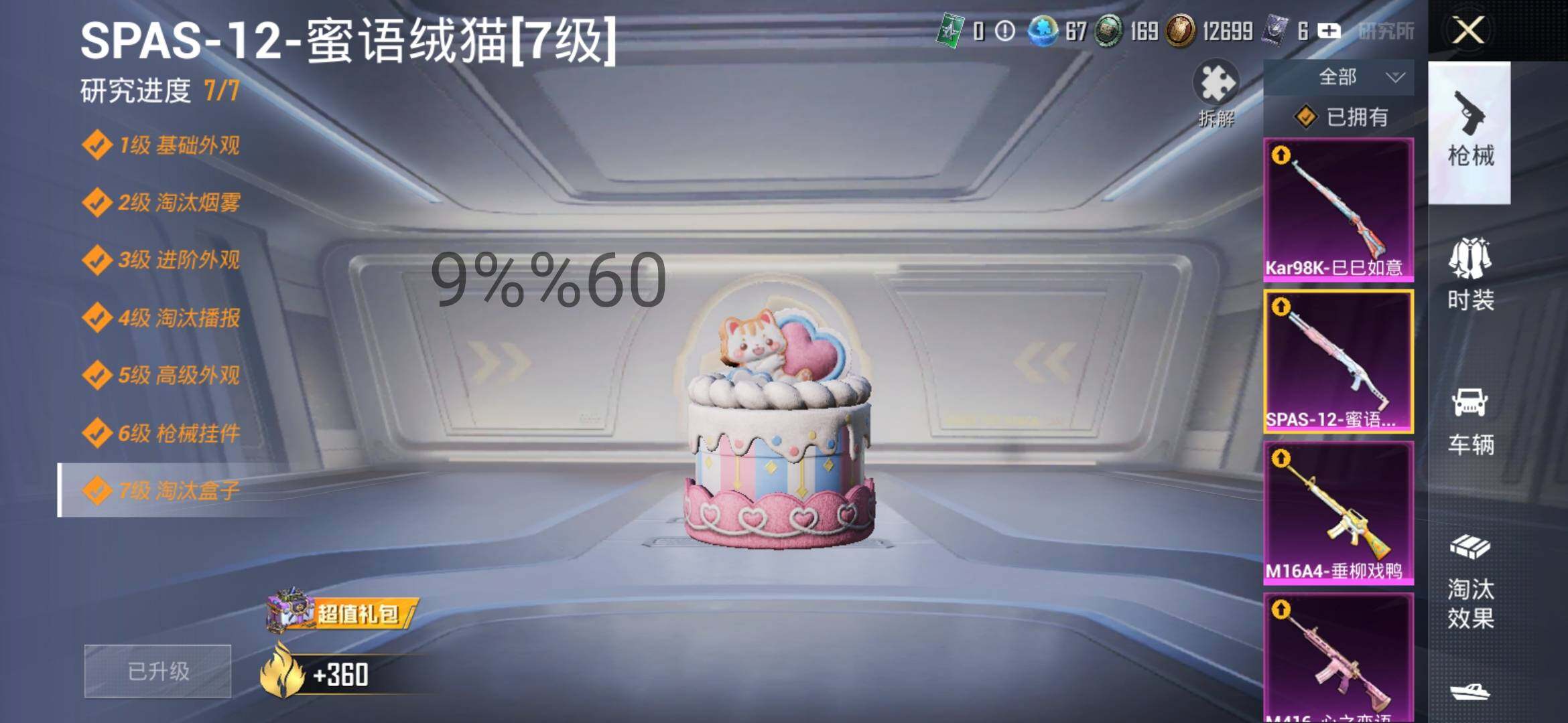 HPYXS3284974和平精英账号详情图20 HPYXS3284974和平精英账号详情图20