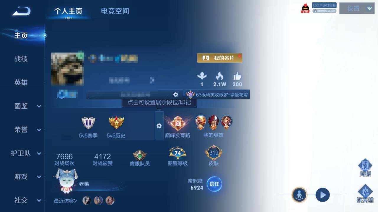 WZEY3188444王者荣耀账号详情图8 WZEY3188444王者荣耀账号详情图8