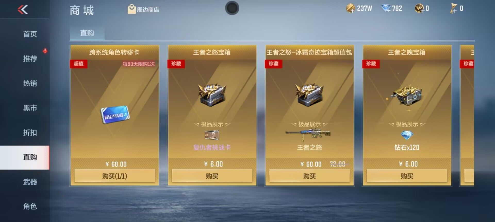 CFMEY338032枪战王者账号详情图6 CFMEY338032枪战王者账号详情图6