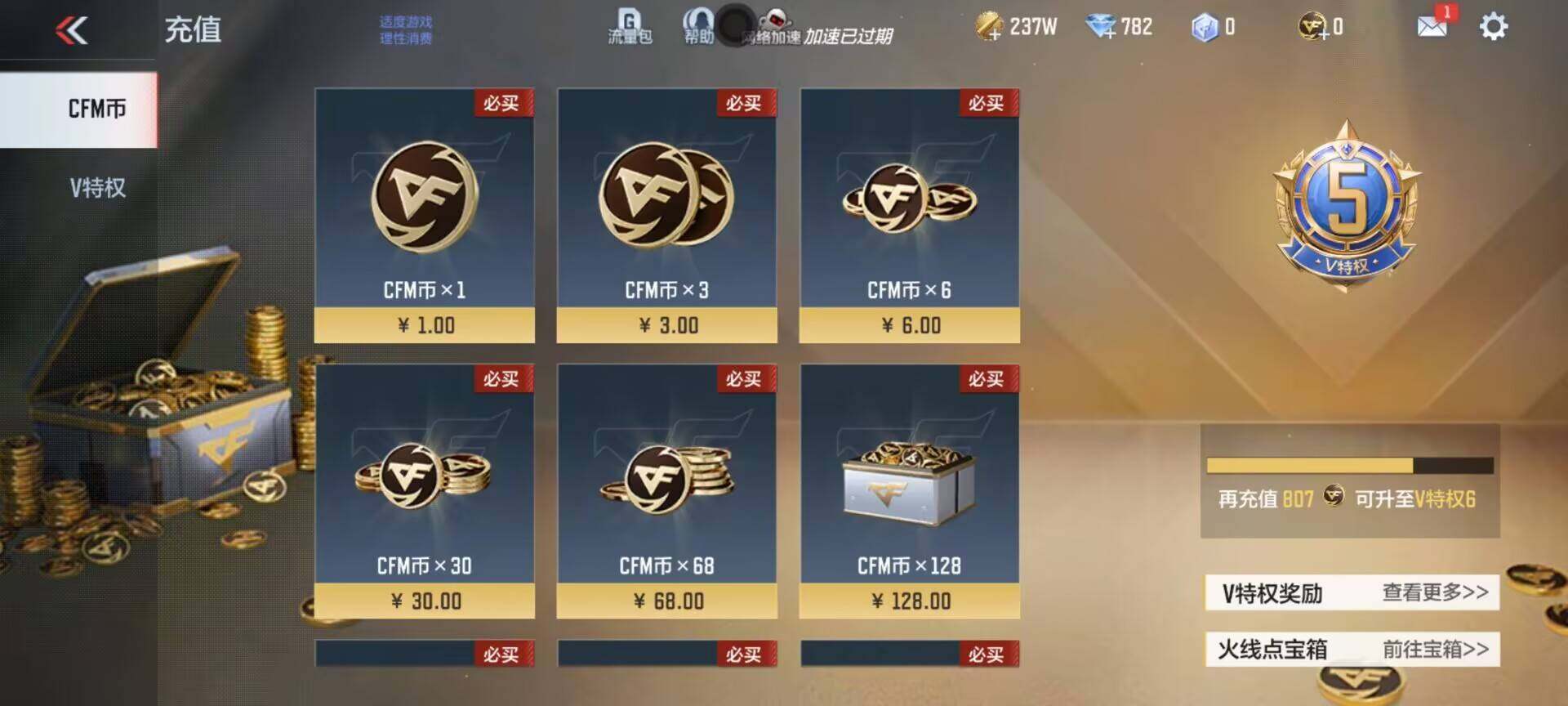 CFMEY338032枪战王者账号详情图8 CFMEY338032枪战王者账号详情图8