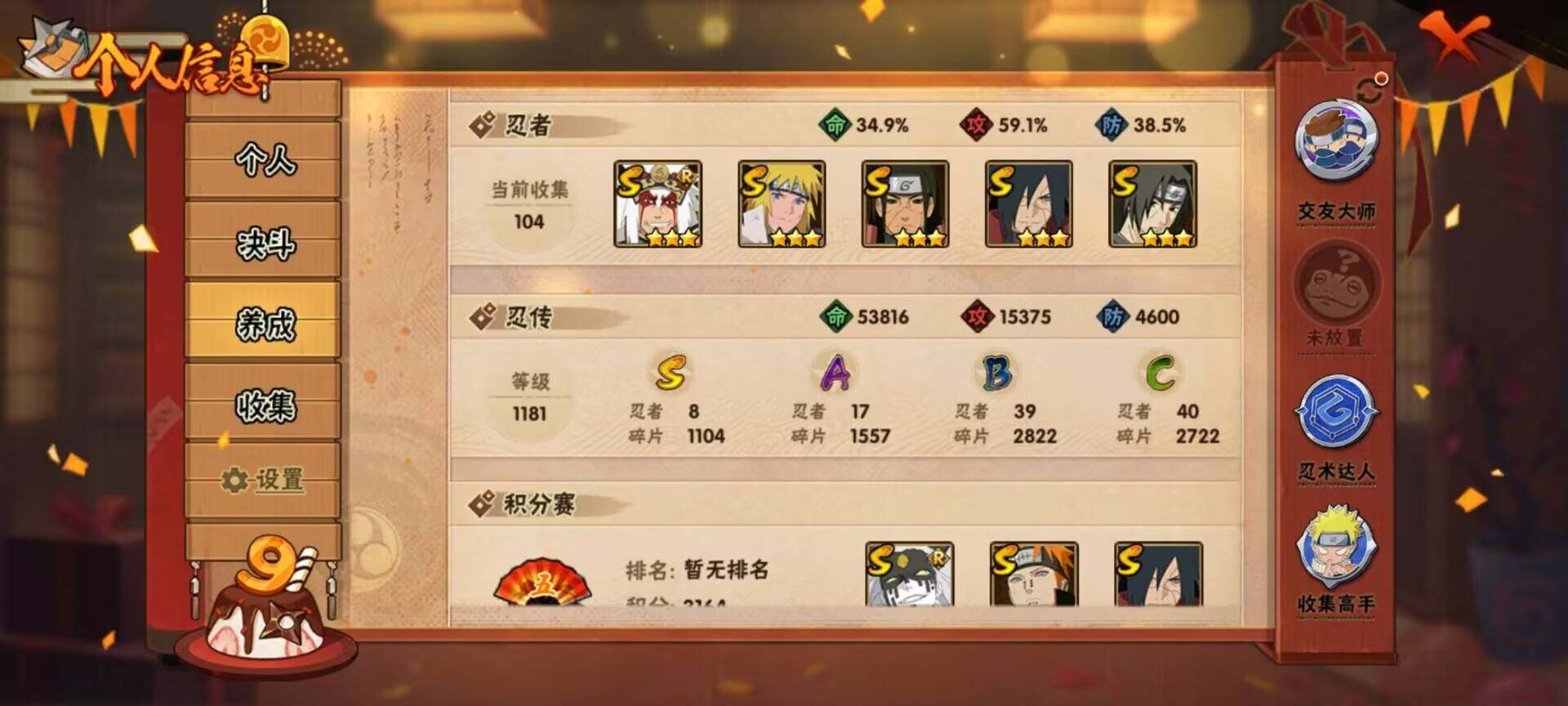 HYEY312611火影忍者账号详情图14 HYEY312611火影忍者账号详情图14