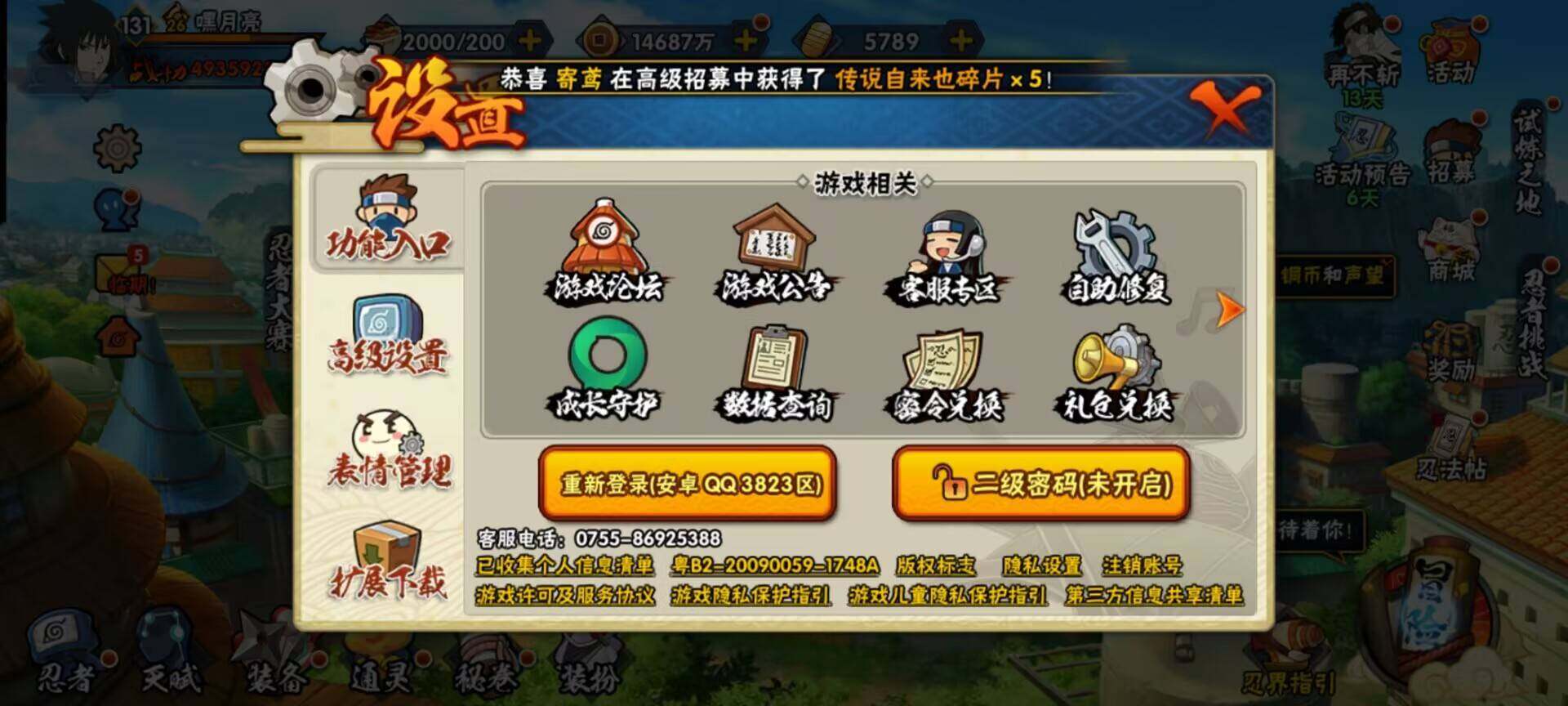 HYEY312611火影忍者账号详情图28 HYEY312611火影忍者账号详情图28