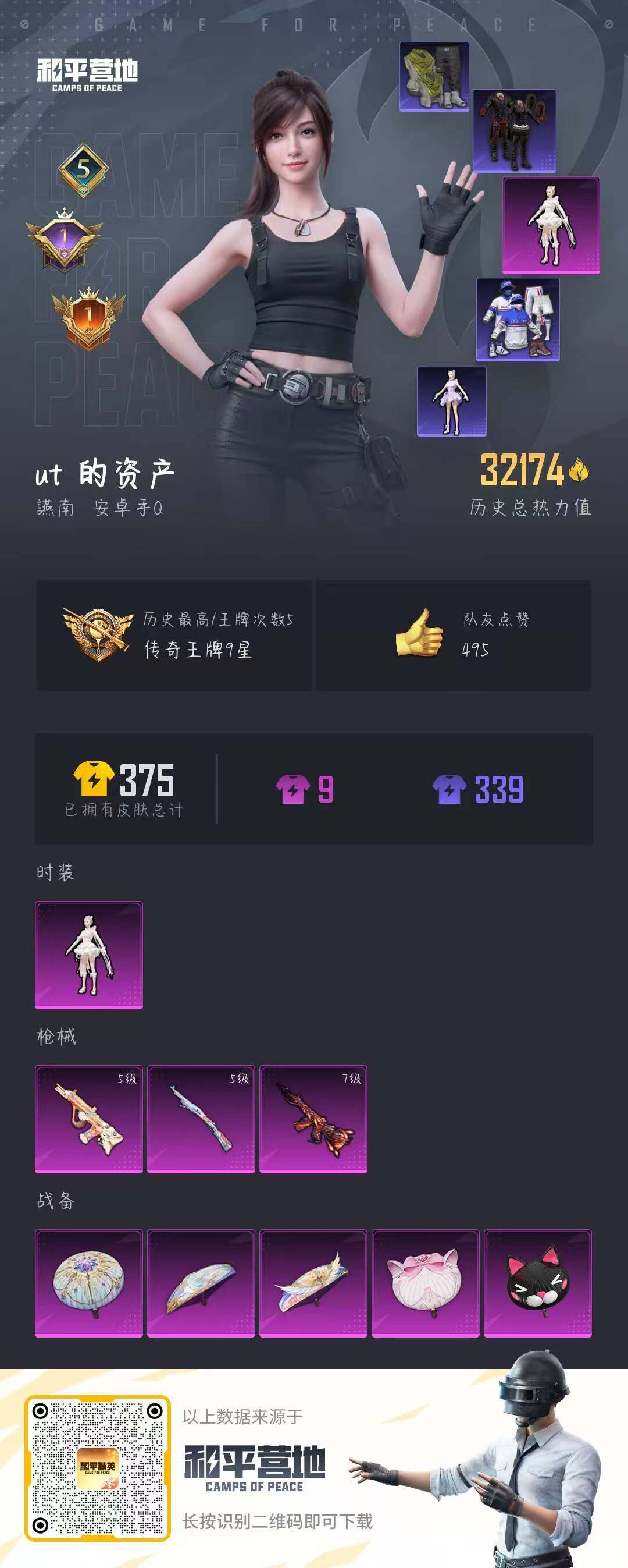 HPJZ3280759和平精英账号详情图17 HPJZ3280759和平精英账号详情图17
