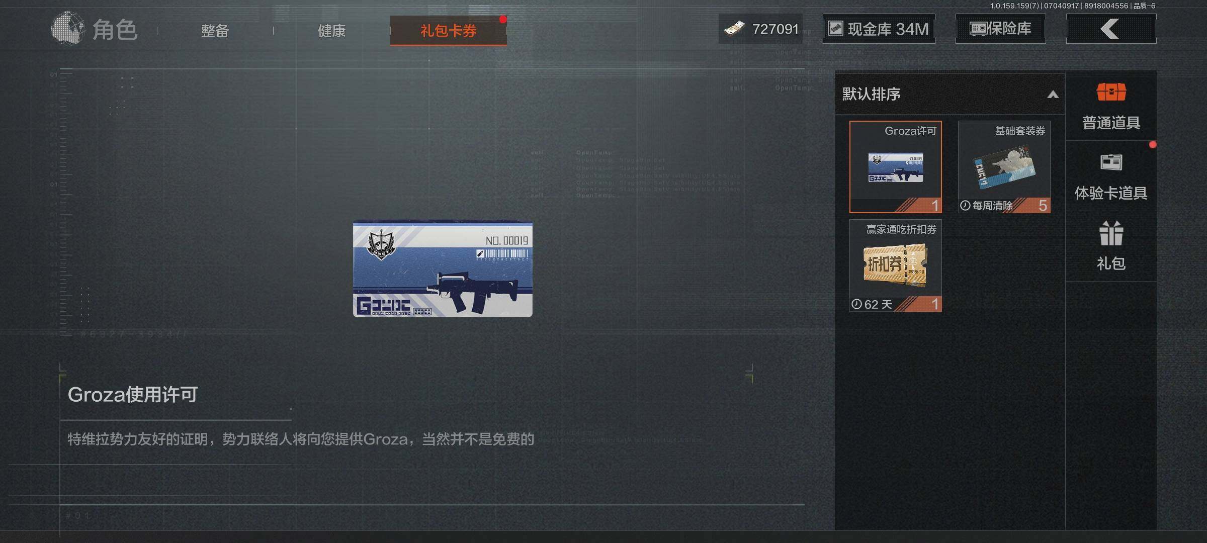 AQEY33028暗区突围账号详情图10 AQEY33028暗区突围账号详情图10