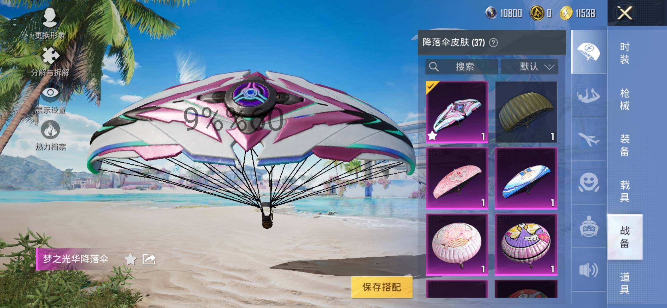 HPYXS3284976和平精英账号详情图17 HPYXS3284976和平精英账号详情图17