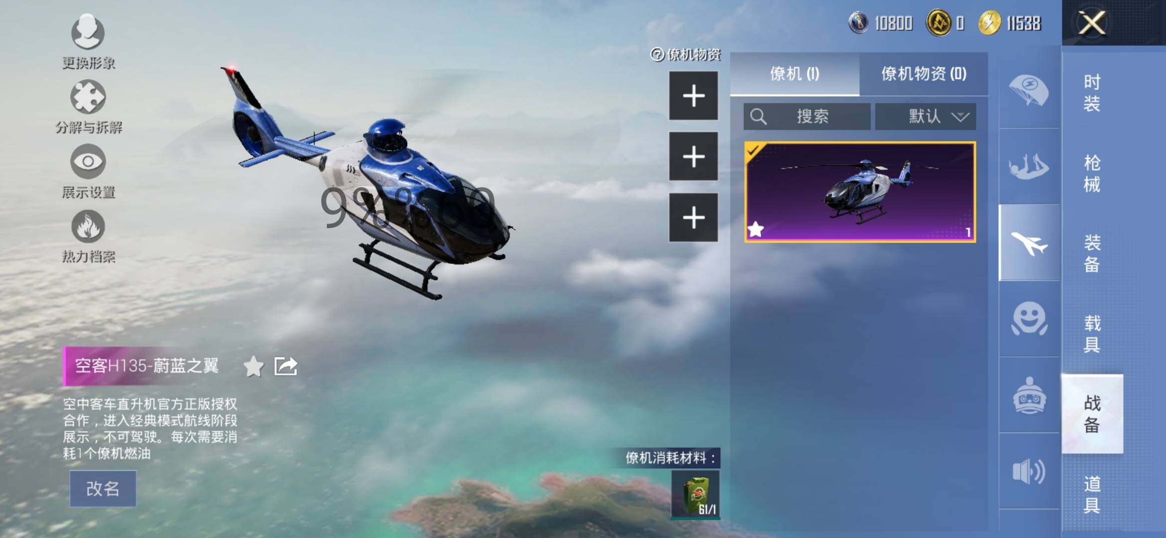 HPYXS3284976和平精英账号详情图19 HPYXS3284976和平精英账号详情图19