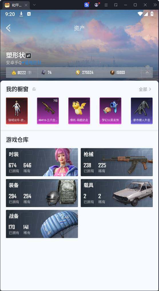 HPQM3278021和平精英账号详情图6 HPQM3278021和平精英账号详情图6