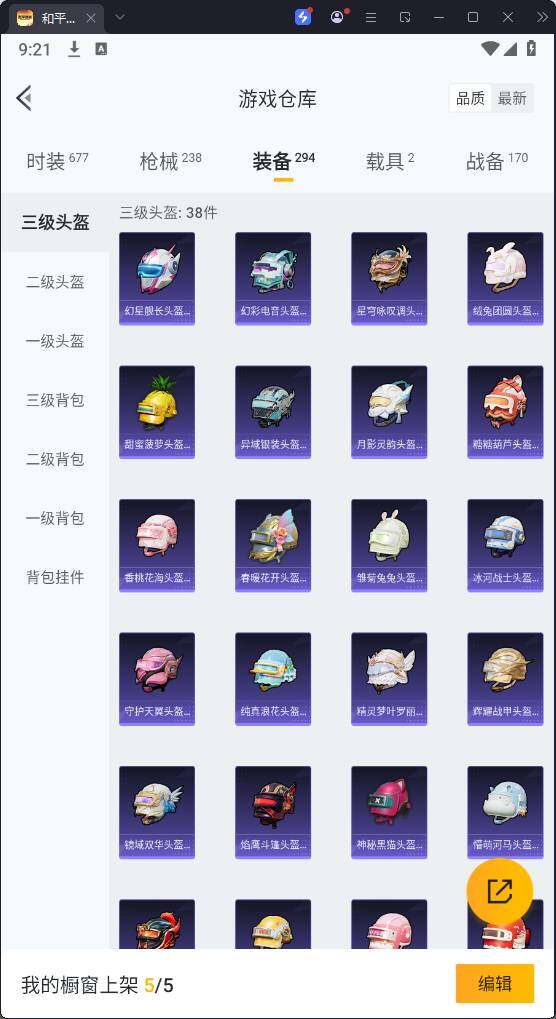 HPQM3278021和平精英账号详情图20 HPQM3278021和平精英账号详情图20