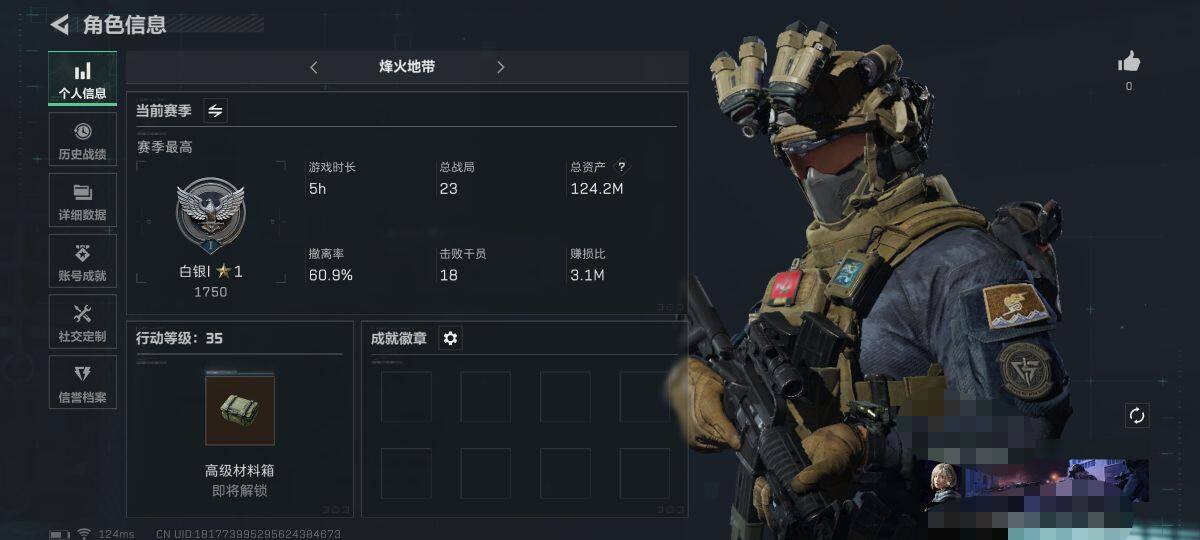 三角洲行动账号QQ【SJZX276】总资产(M)：124.2M/哈夫币(K)：56.948K/哈夫币(K)：56.948K/全面战场等级：1_段位：无段位/烽火地带等级：35_段位：白银/近战-黑鹰/AK-12突击步