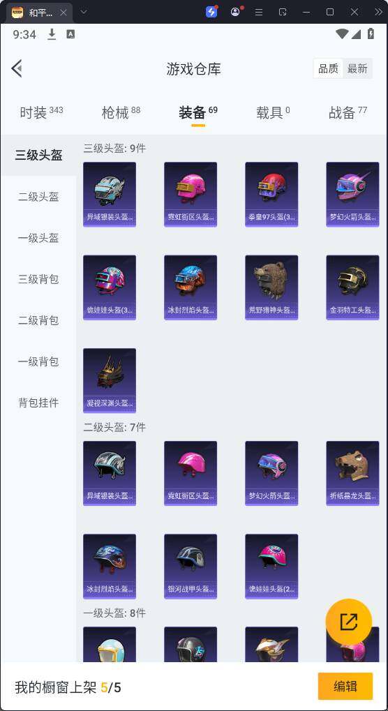 HPQM3278024和平精英账号详情图13 HPQM3278024和平精英账号详情图13
