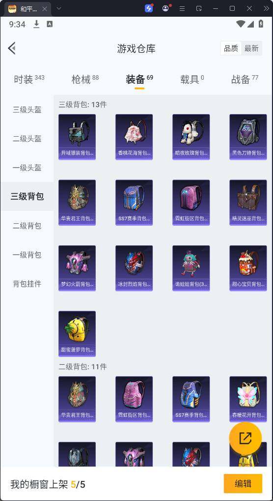 HPQM3278024和平精英账号详情图14 HPQM3278024和平精英账号详情图14
