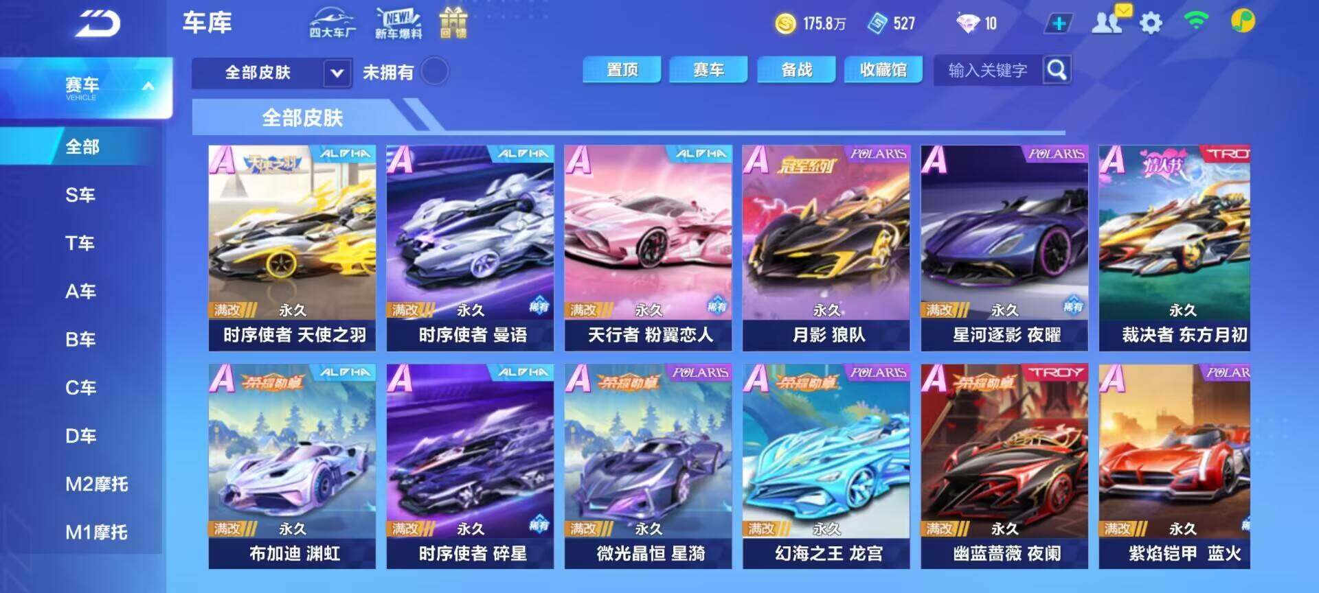 QQ飞车手游账号安卓QQ【FCX231】V8/S-时序使者/S-幻星/天行者