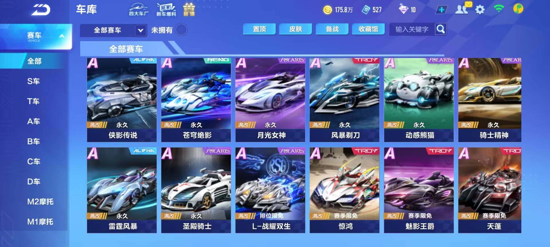 FCSEY32754QQ飞车手游账号详情图4