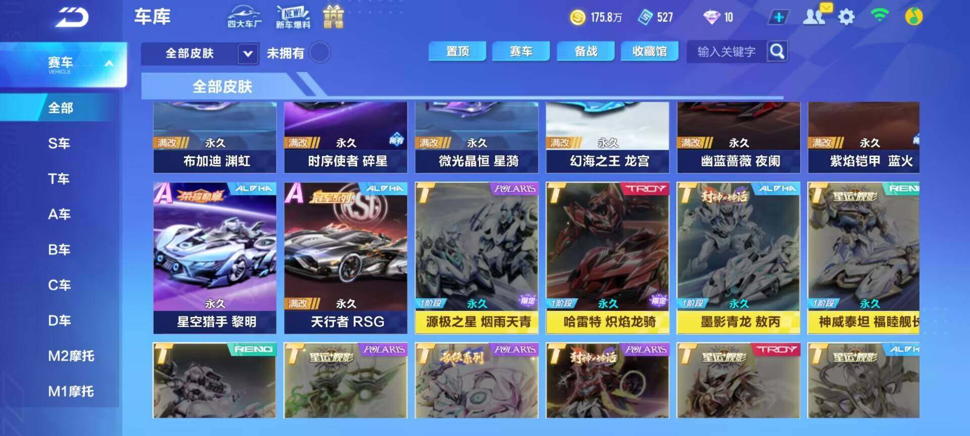 FCSEY32754QQ飞车手游账号详情图5
