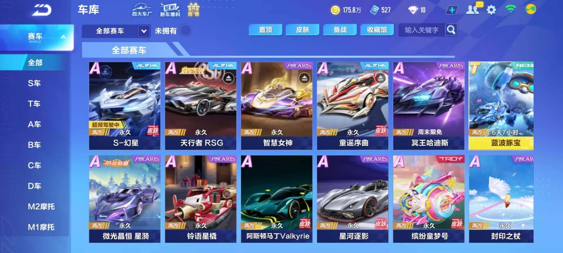 FCSEY32754QQ飞车手游账号详情图6