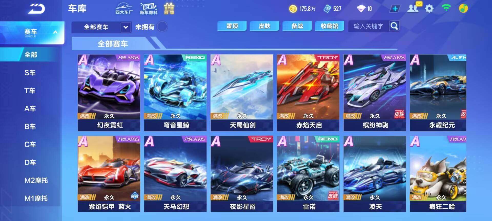 FCSEY32754QQ飞车手游账号详情图7