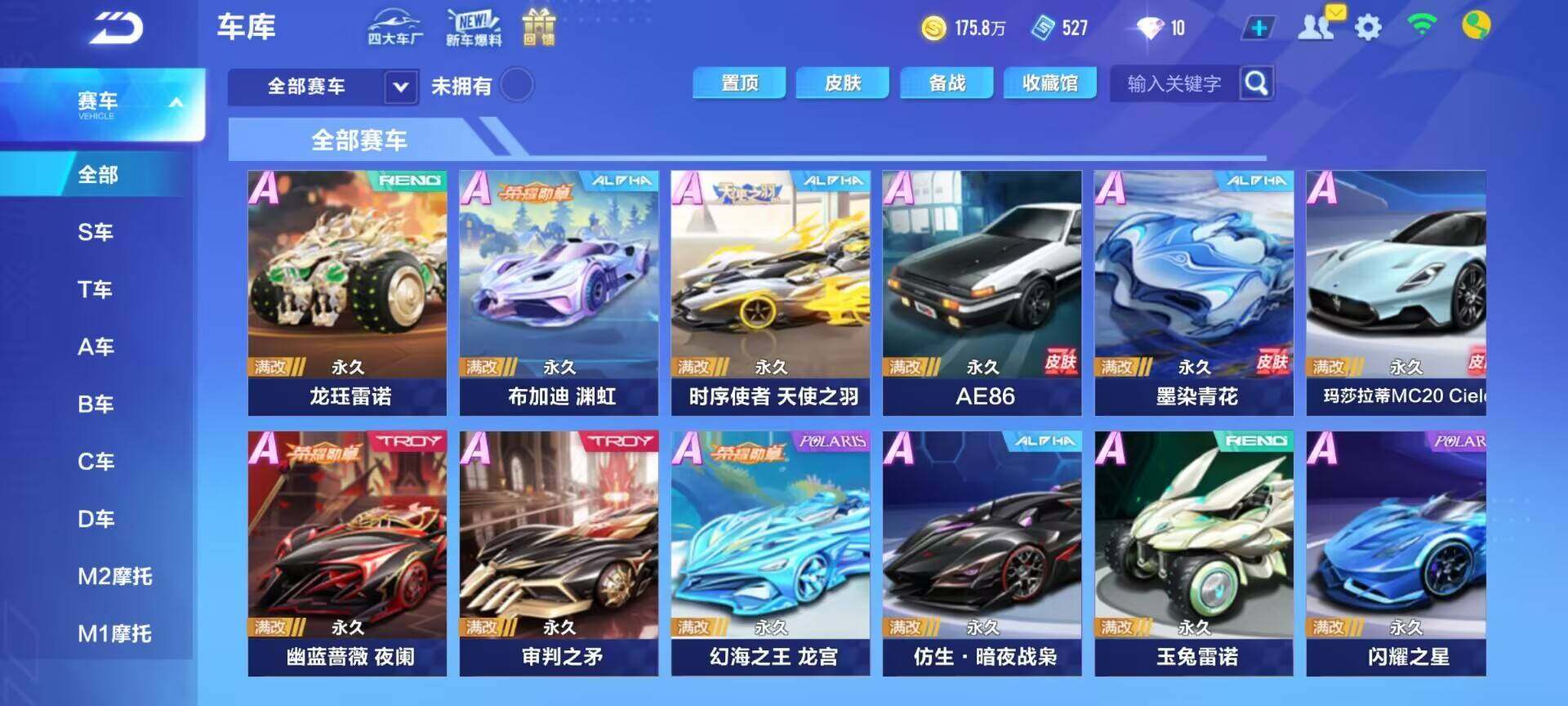 FCSEY32754QQ飞车手游账号详情图9